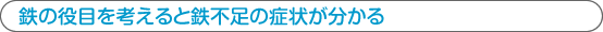 鉄不足
