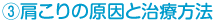 肩こりの原因と治療方法